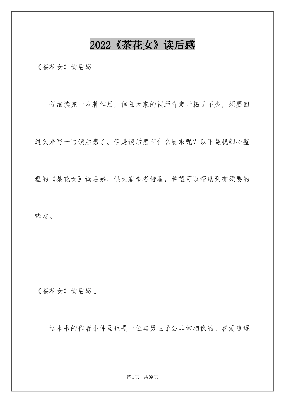 2024《茶花女》读后感_3_第1页