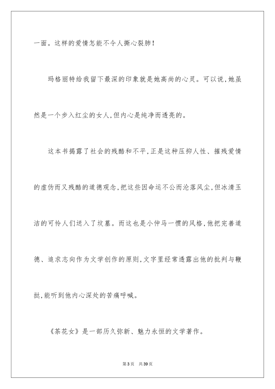 2024《茶花女》读后感_3_第3页