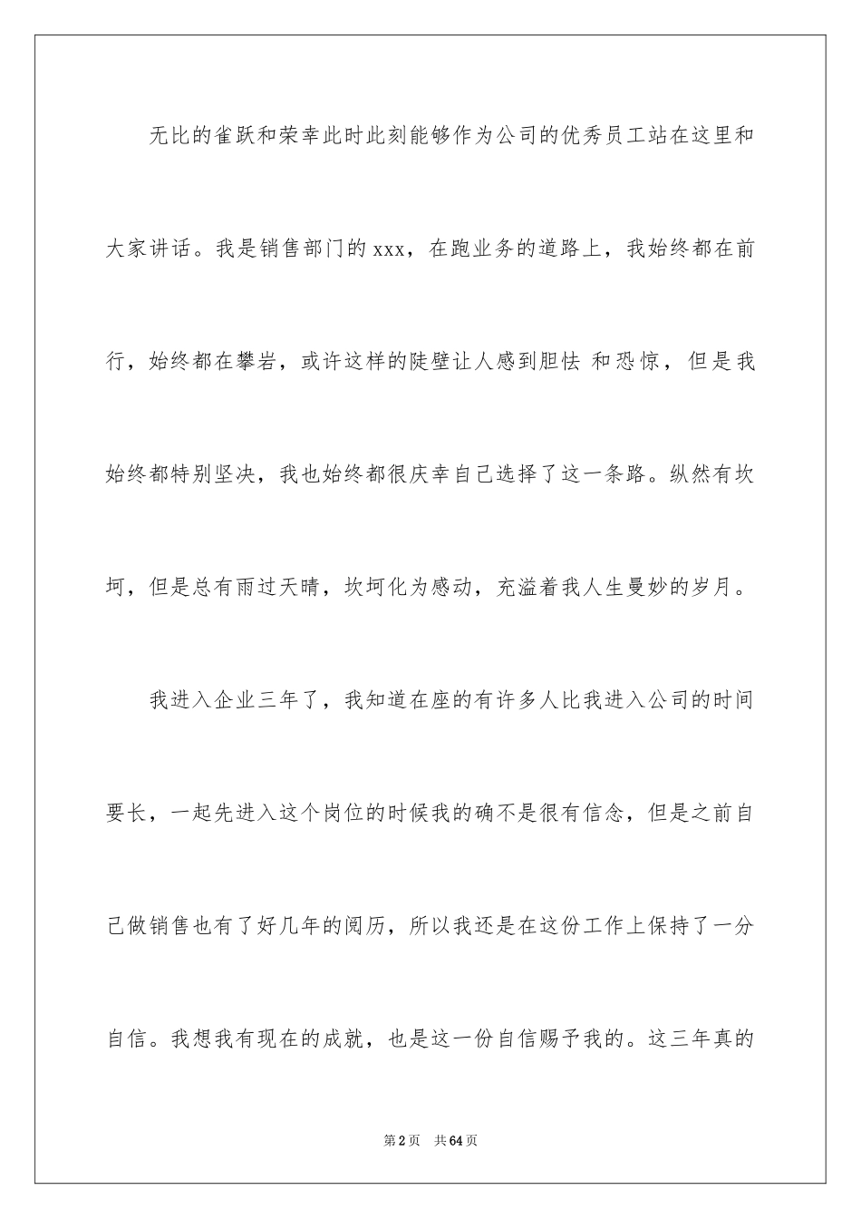 2024优秀员工获奖感言_21_第2页