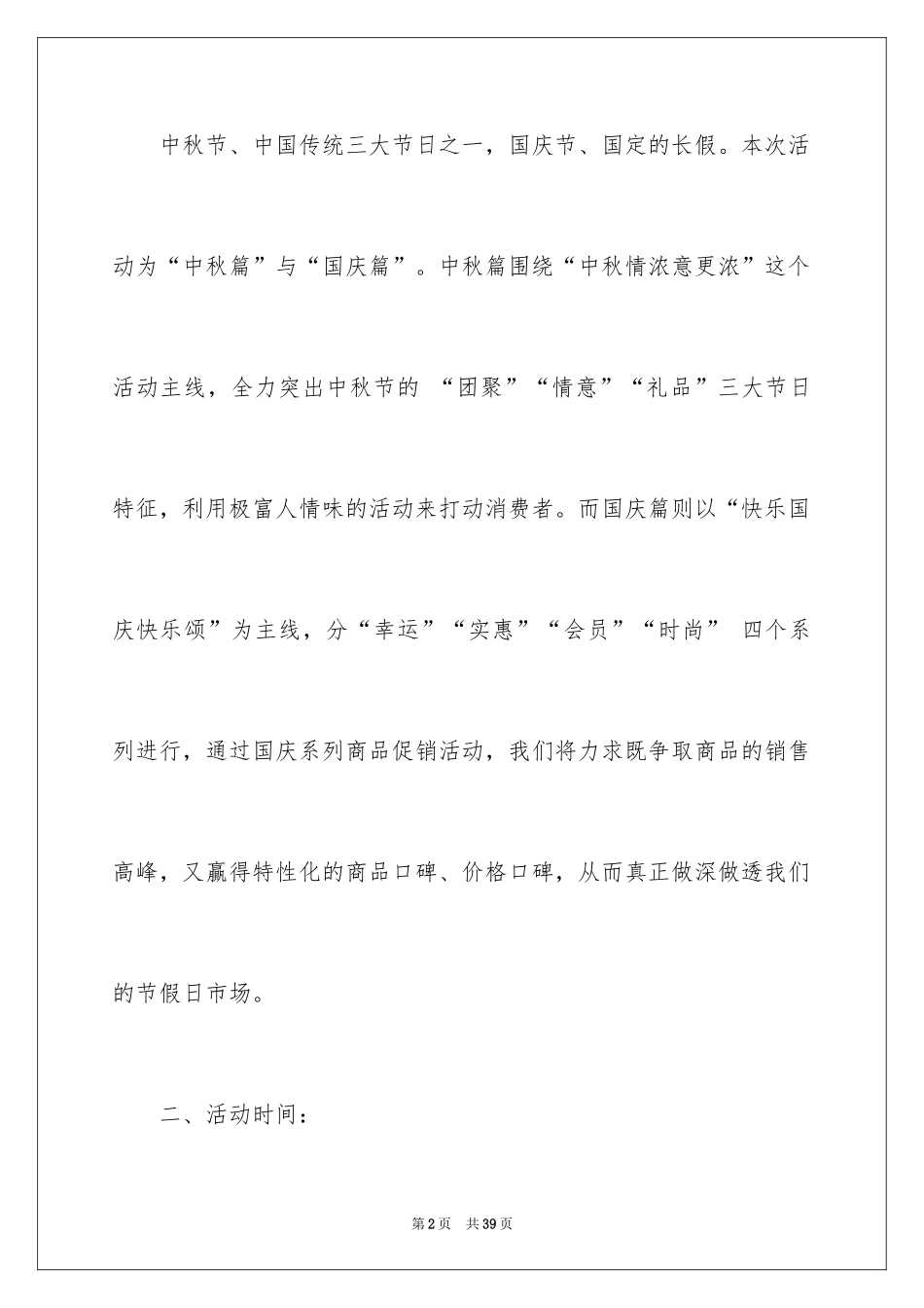 2024中秋活动方案_43_第2页