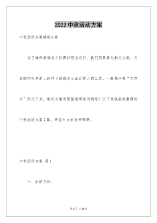 2024中秋活动方案_43