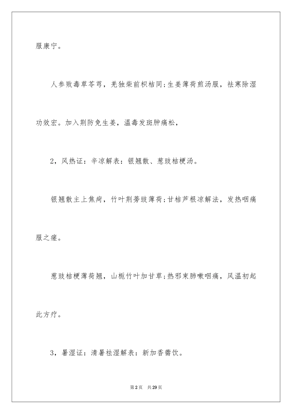 2024中医执业医师考试中医内科方剂歌诀_第2页