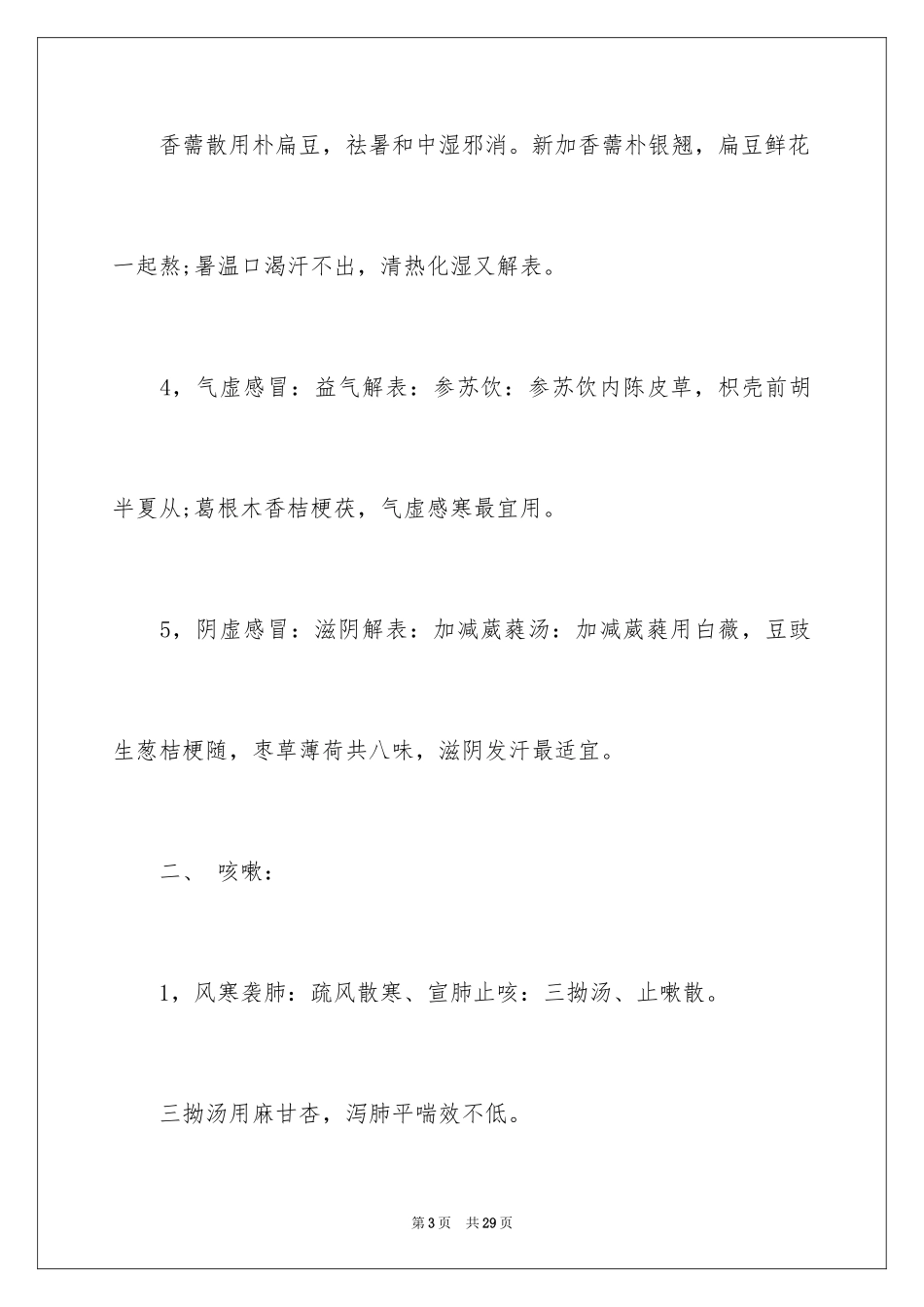 2024中医执业医师考试中医内科方剂歌诀_第3页