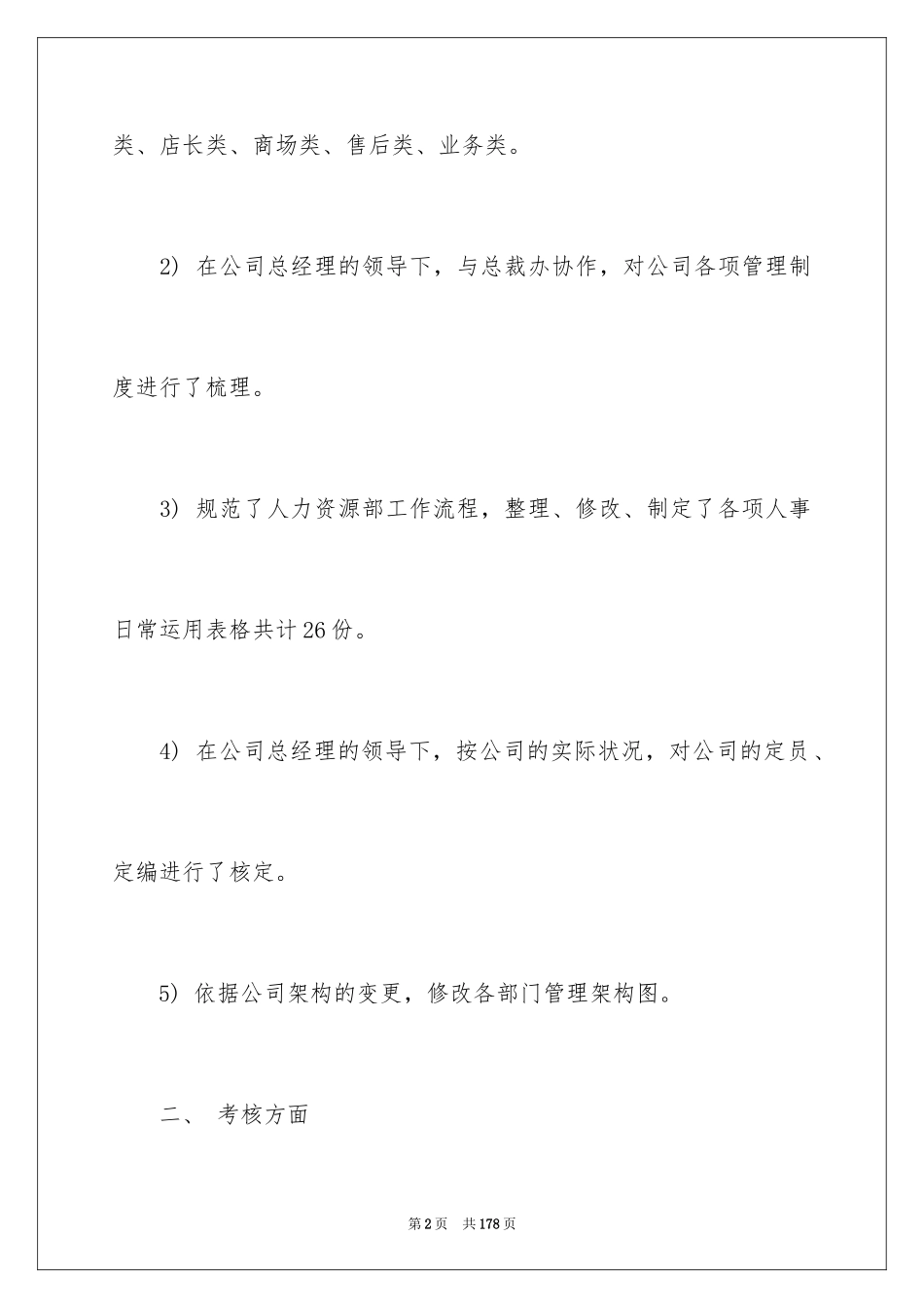 2024人力资源部工作计划_8_第2页