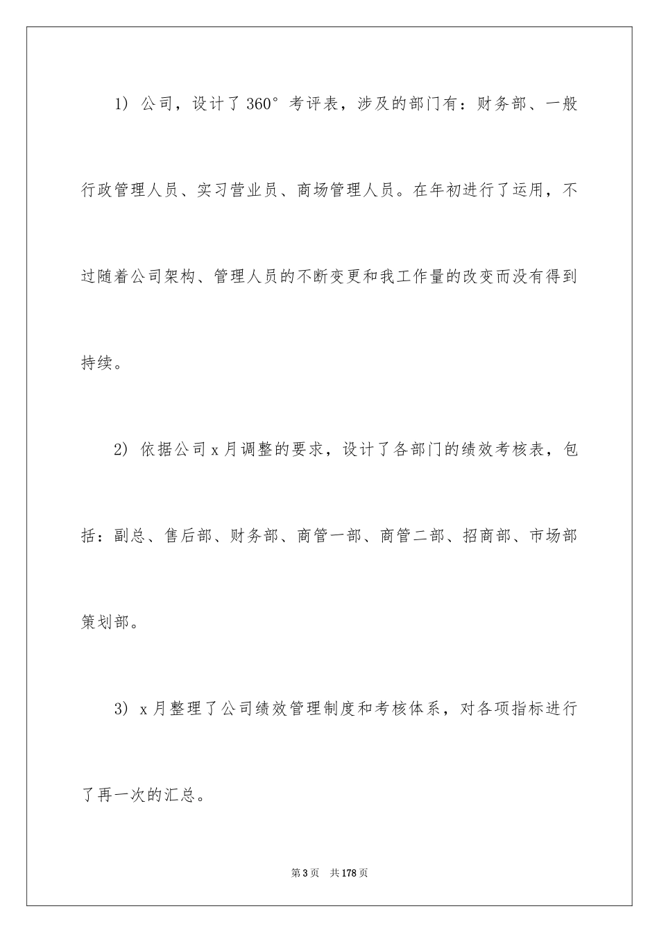 2024人力资源部工作计划_8_第3页