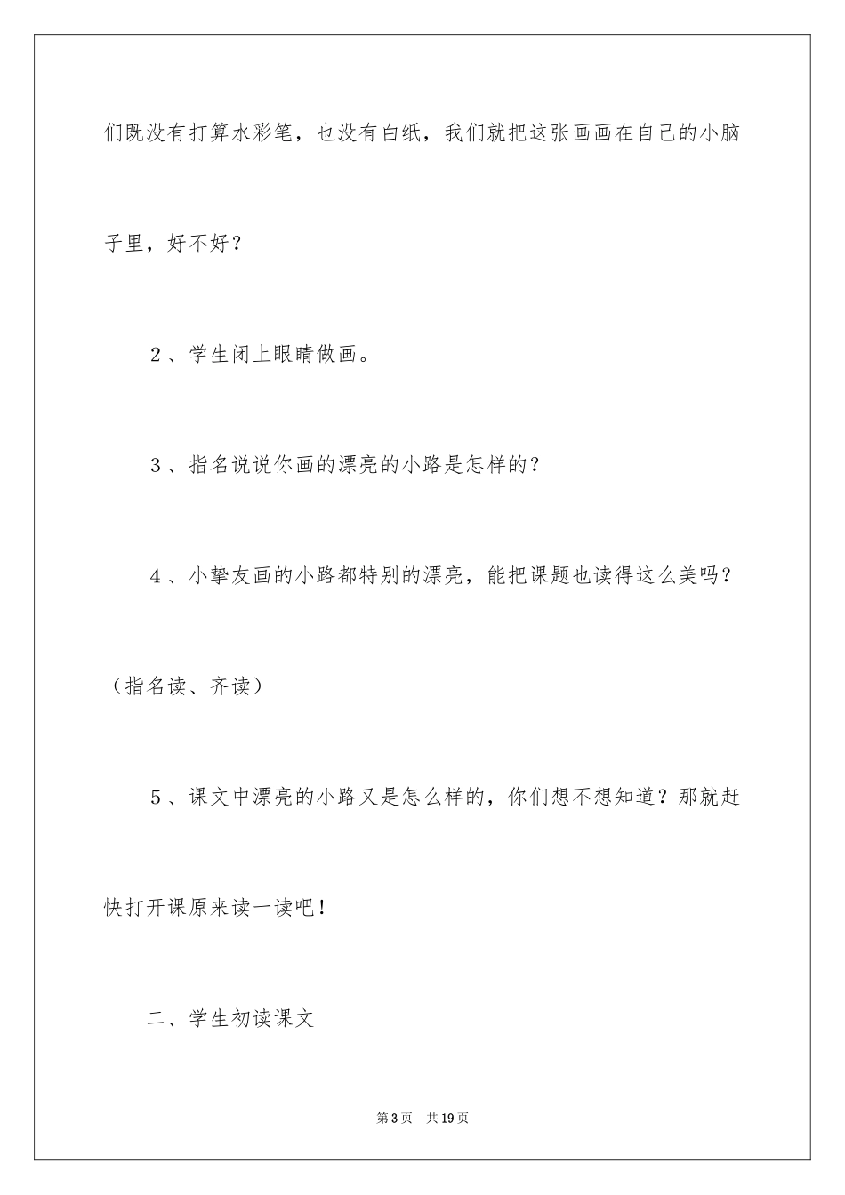 2024《美丽的小路》第一课时教学设计_第3页