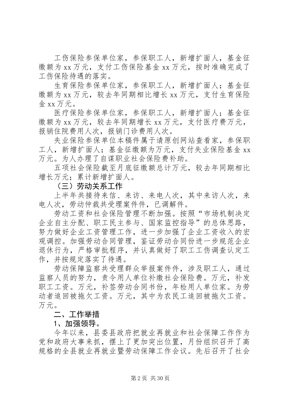 上半年劳动和社会保障局工作总结_第2页