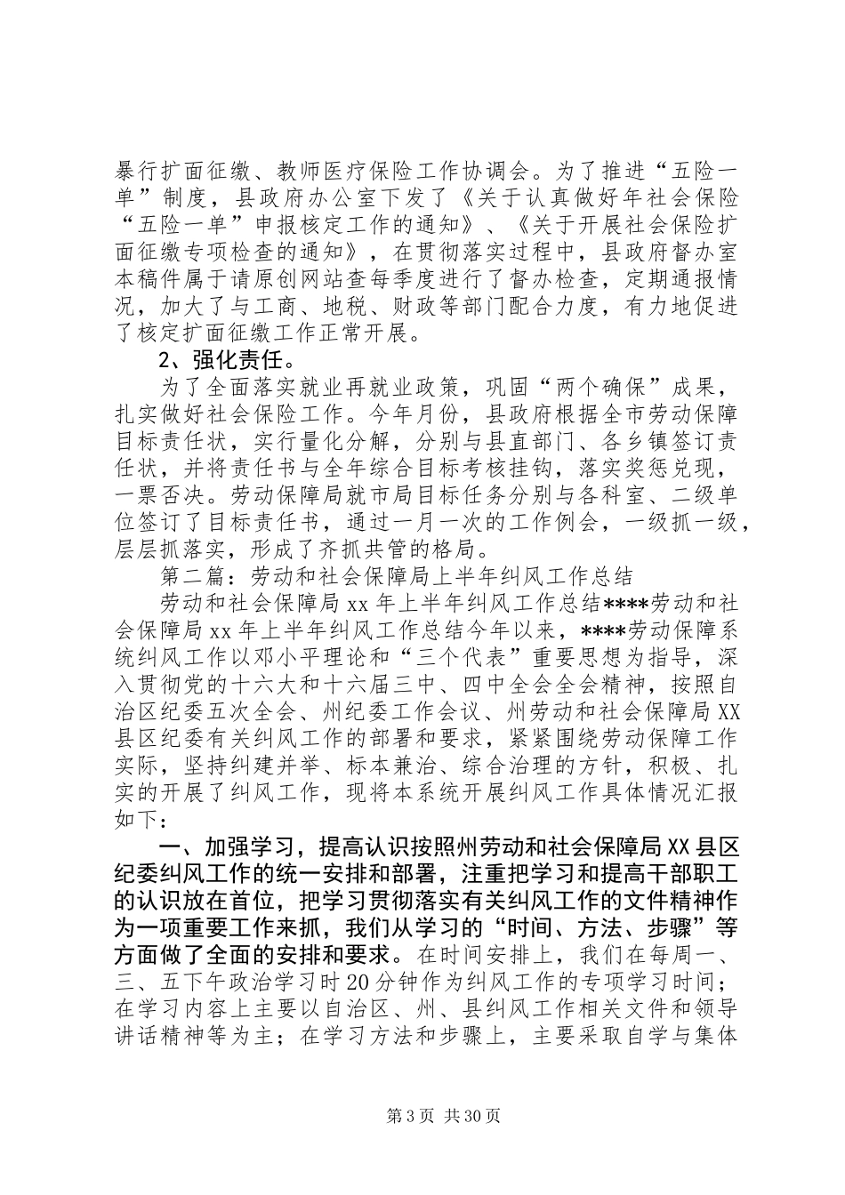 上半年劳动和社会保障局工作总结_第3页