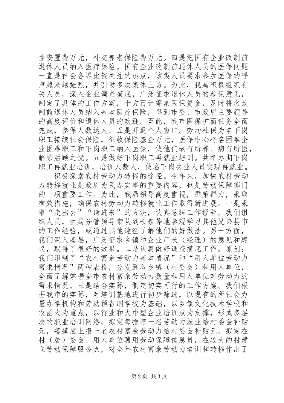 上半年劳动保障工作的主要做法_第2页