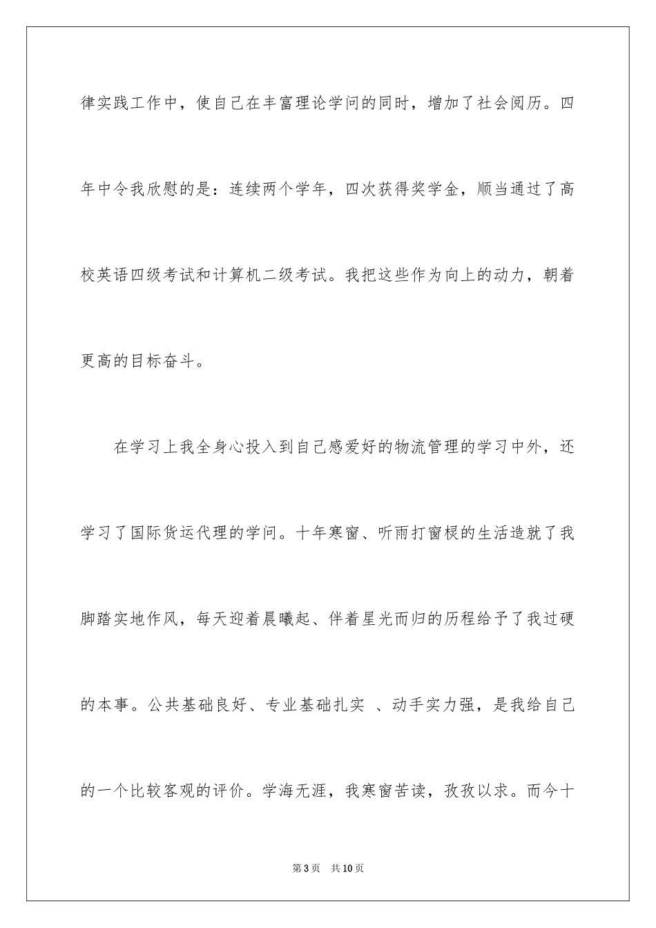 2024中专求职信_36_第3页