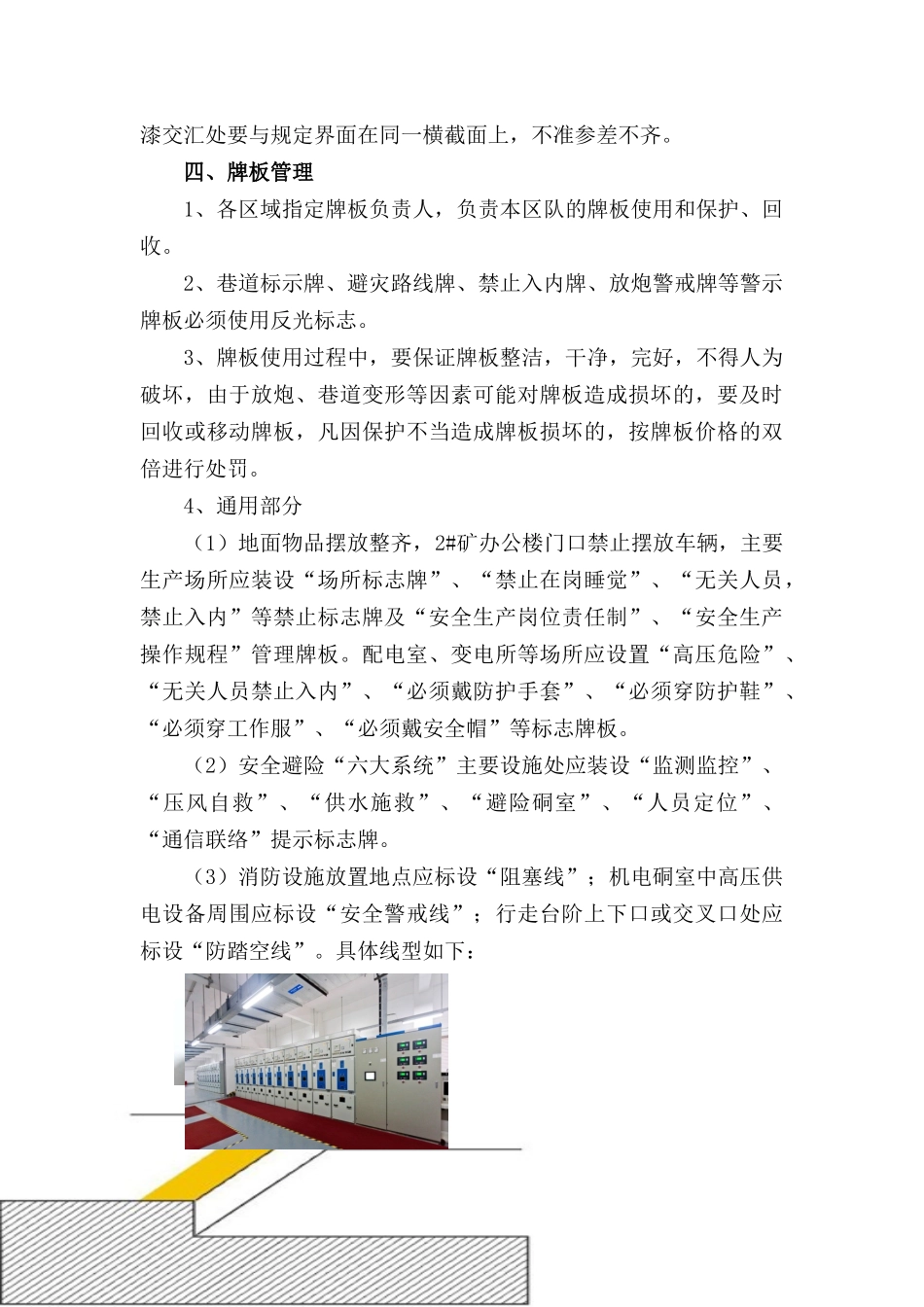 地下矿山可视化管理（DOC40页）_第3页
