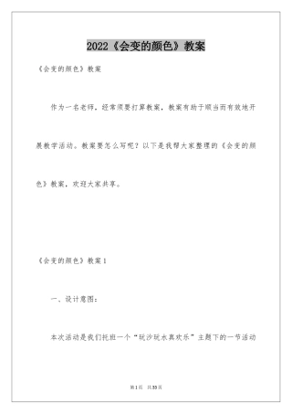 2024《会变的颜色》教案