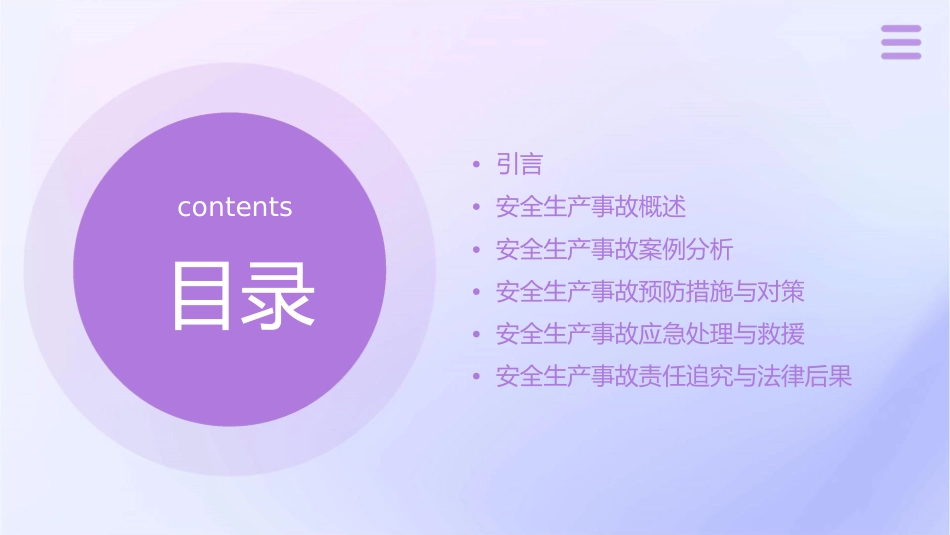 安全生产事故案例分析课程课件_第2页