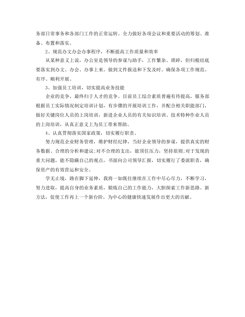 上半年助理经济师个人工作总结 _第2页