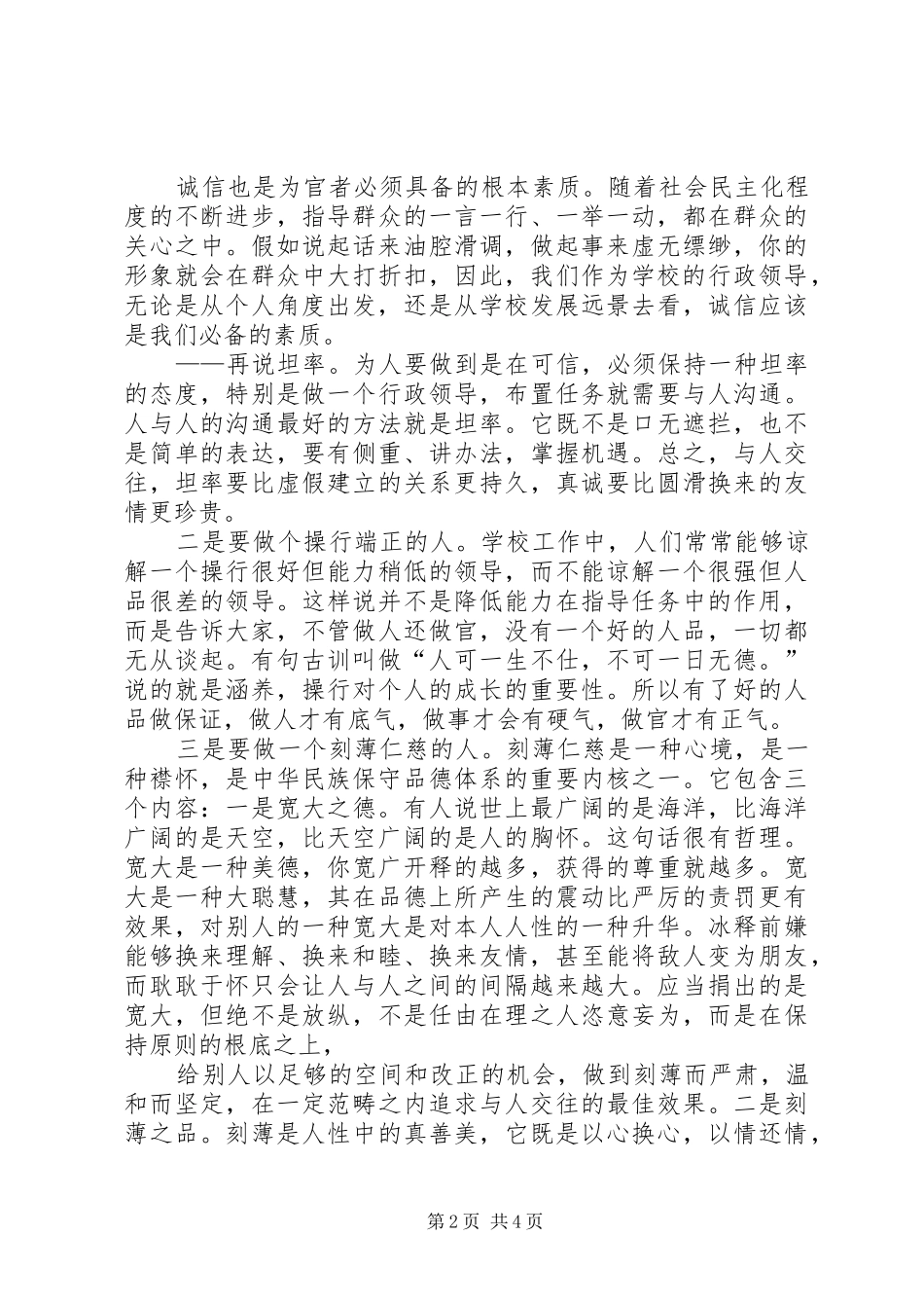 思想心得体会杨善洲精神指导做官做事做人 _第2页
