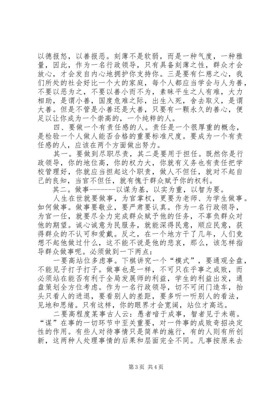 思想心得体会杨善洲精神指导做官做事做人 _第3页