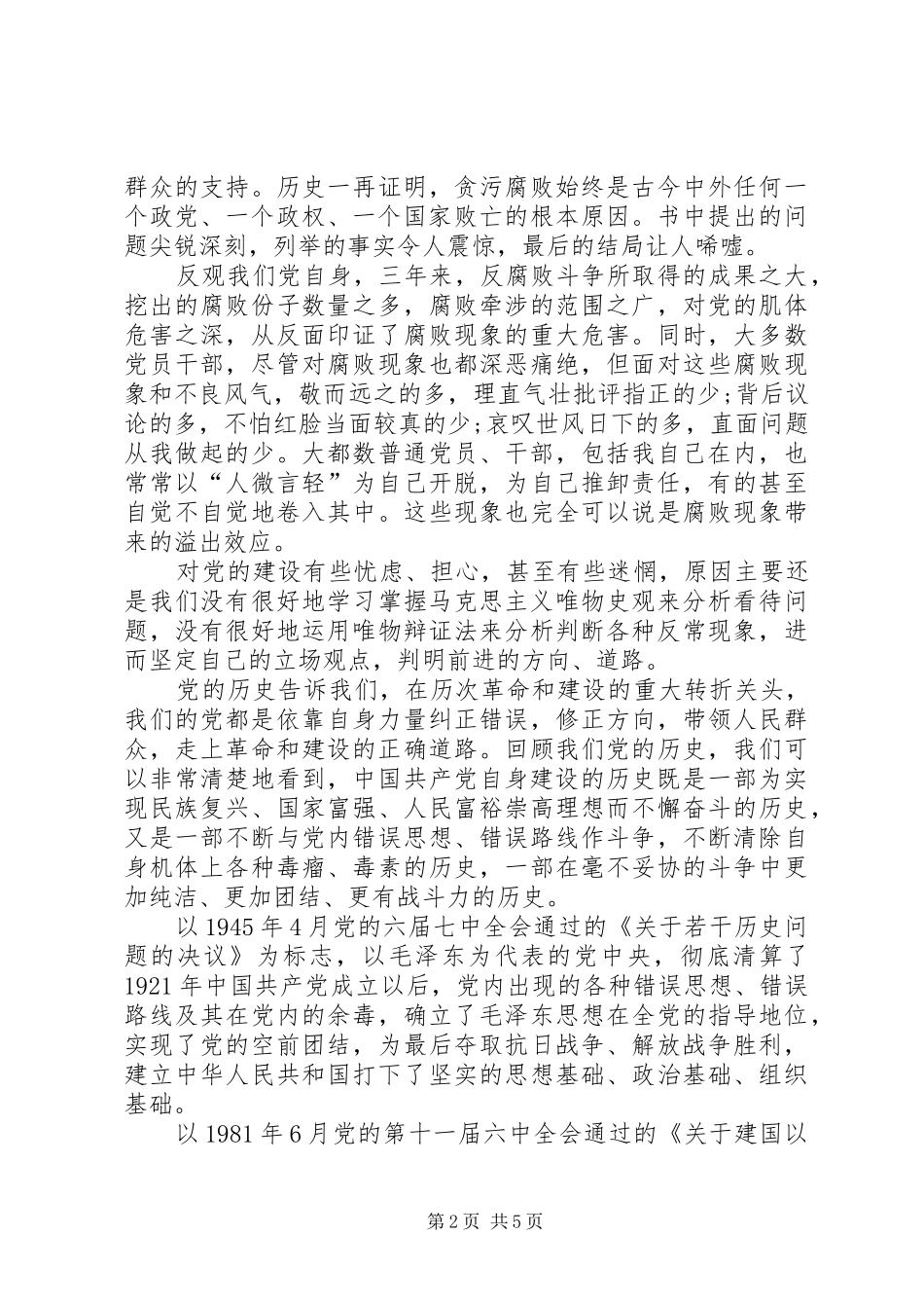 学习党章党规的心得体会 _第2页