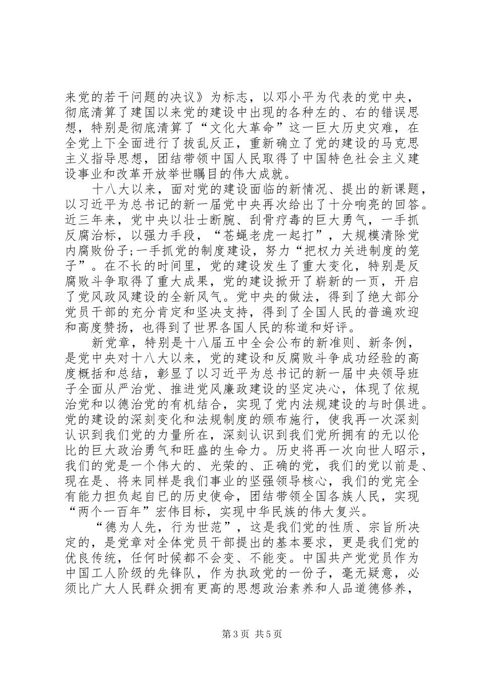 学习党章党规的心得体会 _第3页