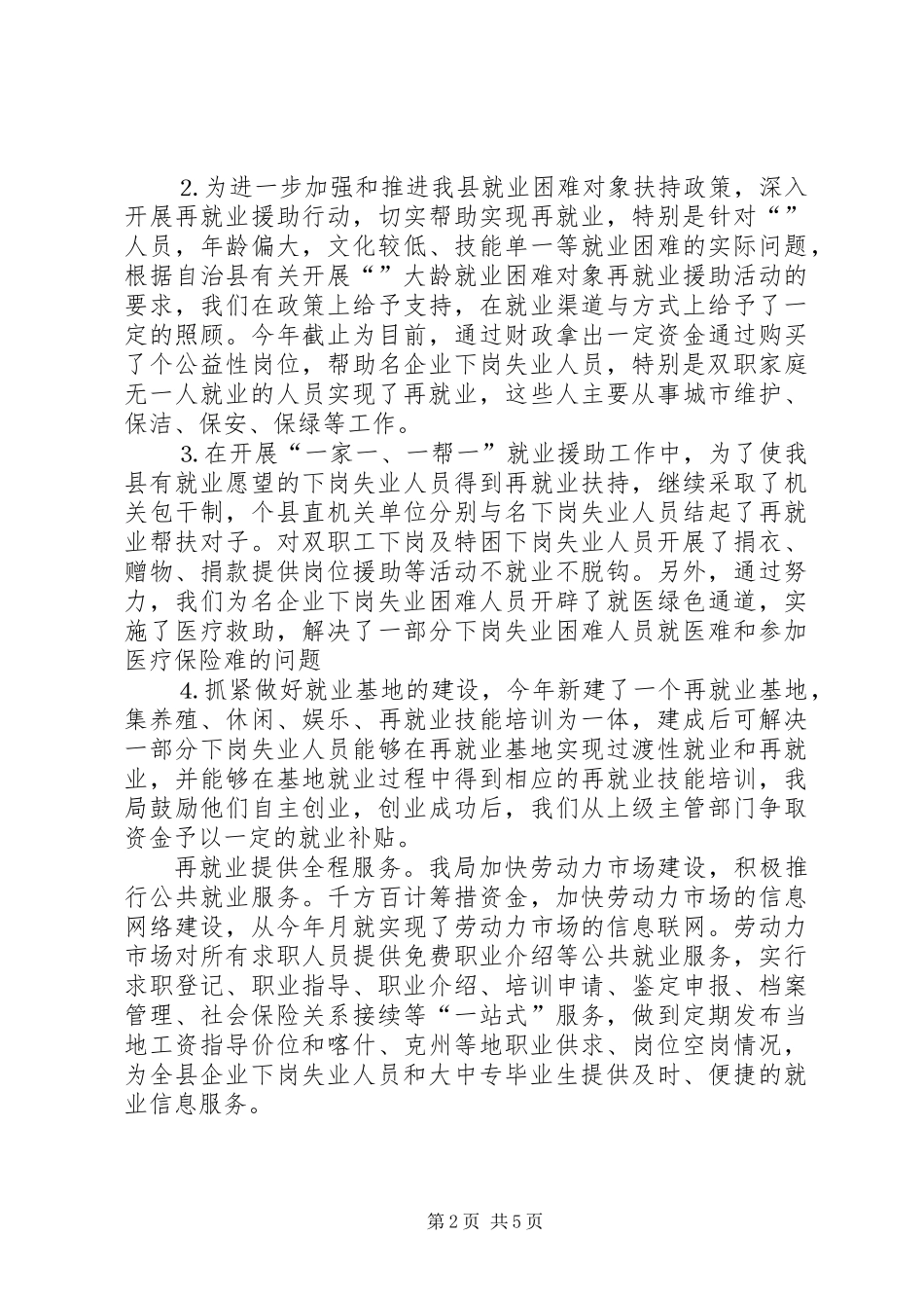 上半年劳动和社会保障工作总结_第2页
