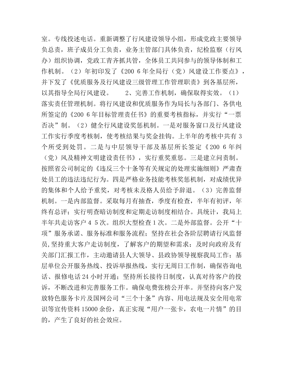 上半年农电局党建及行风工作总结 _第2页