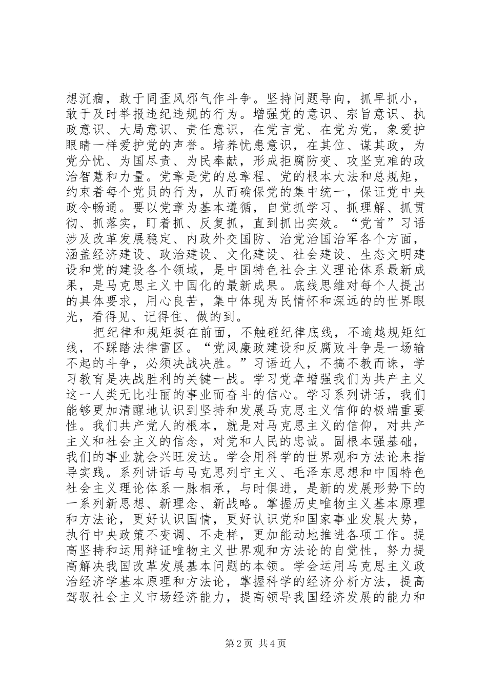 践行四讲四有心得体会5篇_第2页