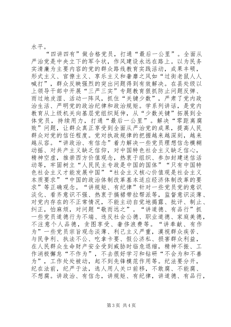 践行四讲四有心得体会5篇_第3页