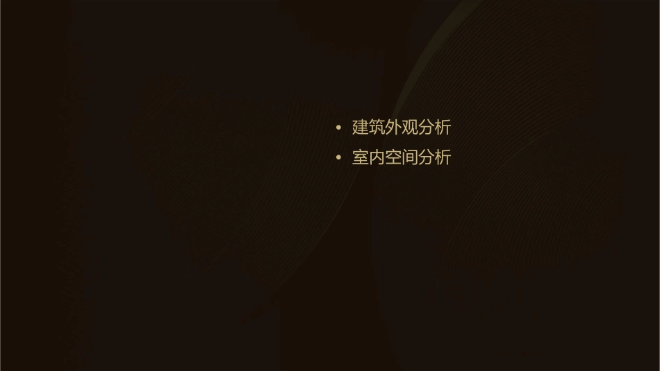 大师作品分析萨伏伊别墅课件_第2页