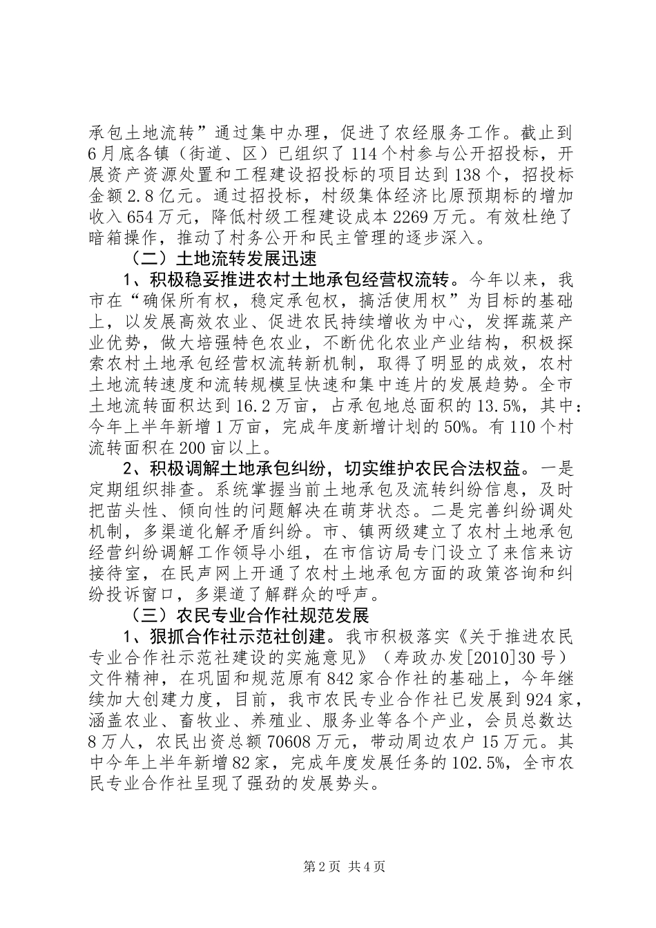 上半年农经审计检查情况报告_第2页