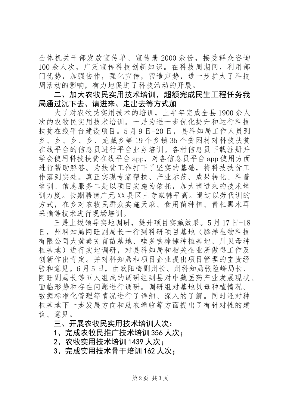 上半年农牧民技术培训工作总结_第2页