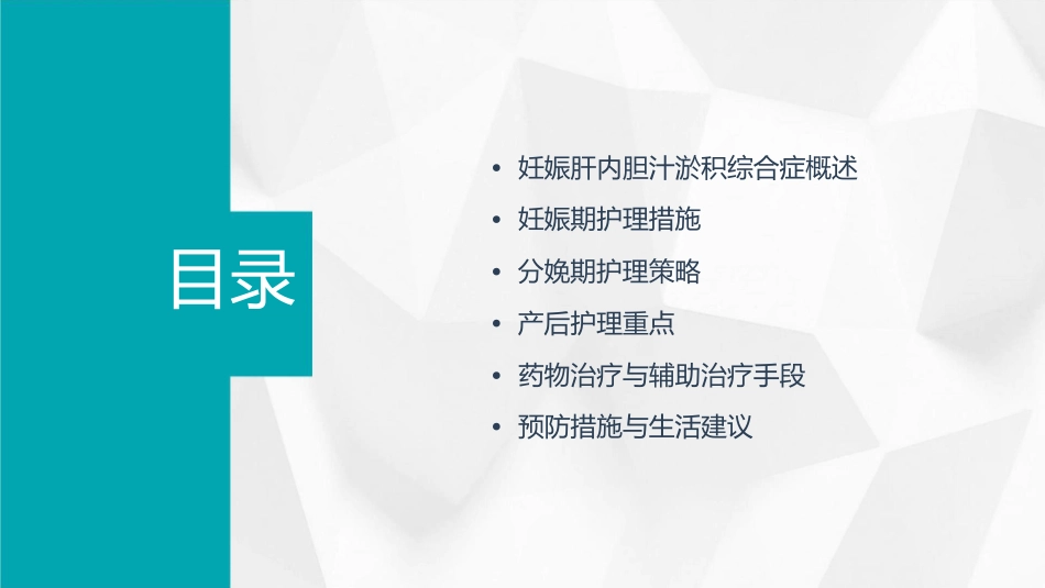 妊娠肝内胆汁淤积综合症的护理课件_第2页