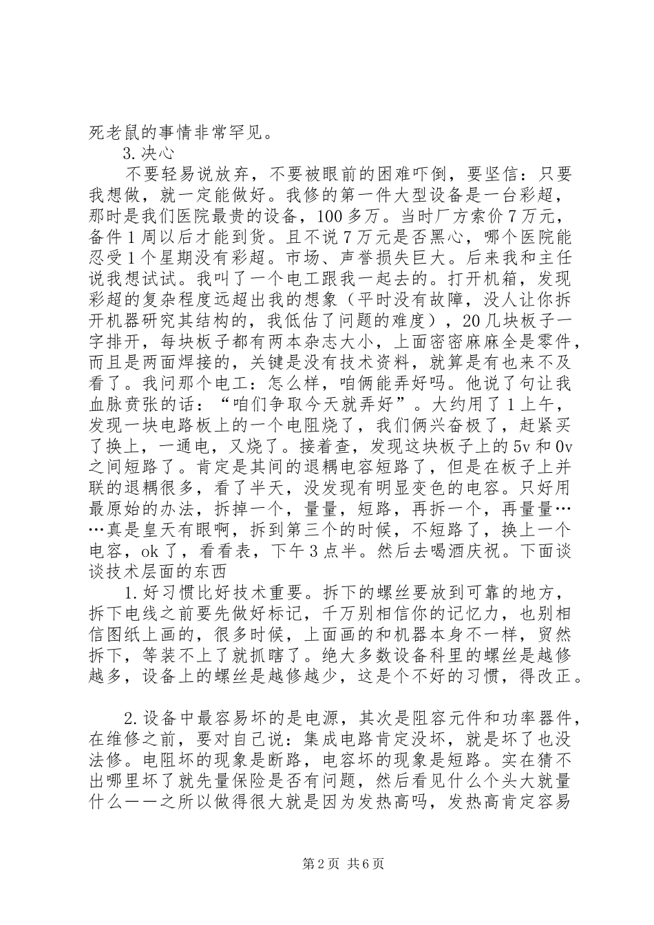 手机维修心得体会 _第2页