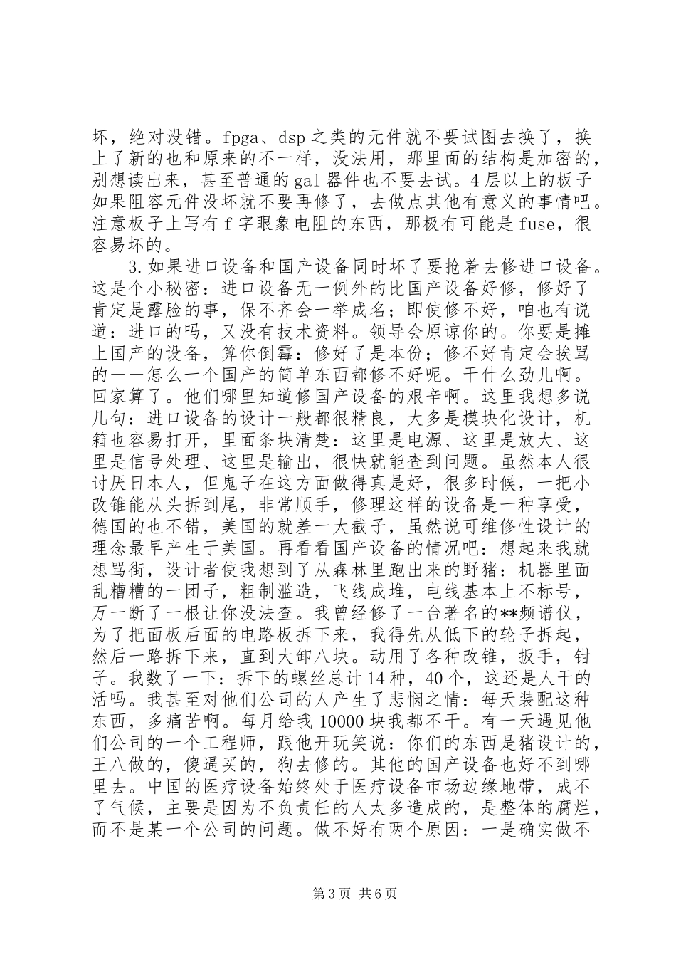 手机维修心得体会 _第3页