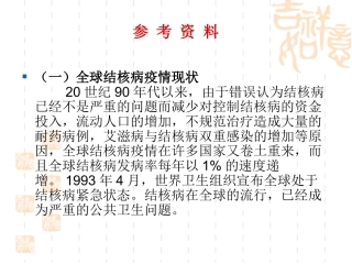 中国结核病防治学校健康促进