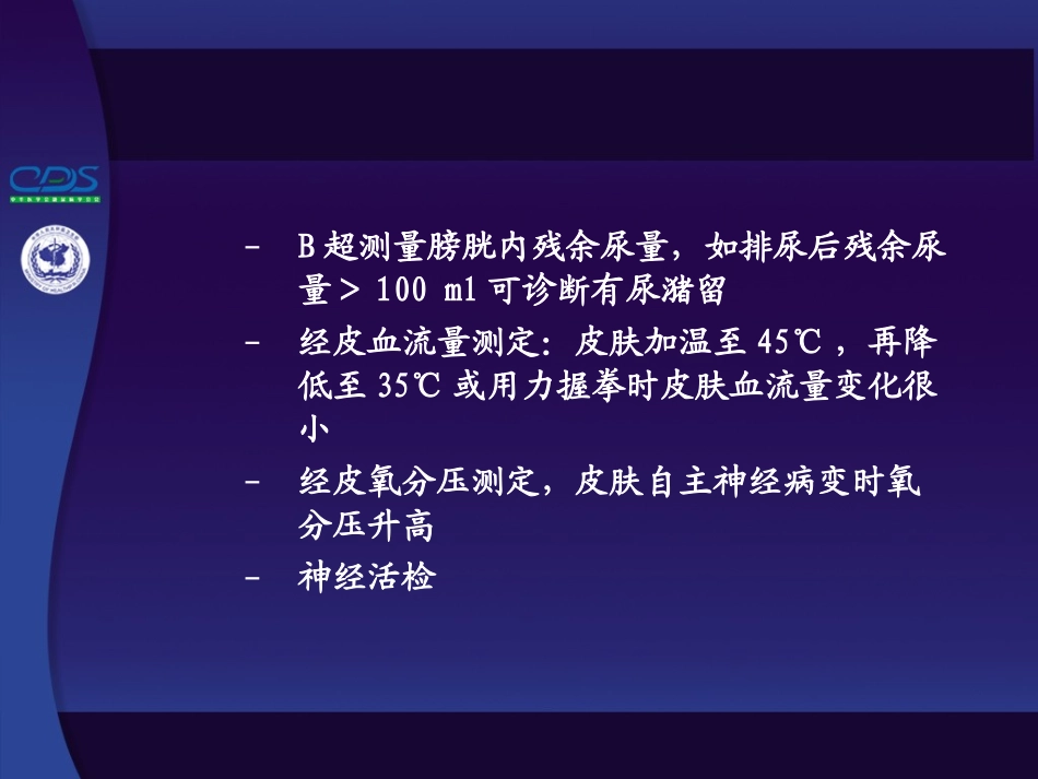 中国糖尿病防治指南第10-4讲_第1页