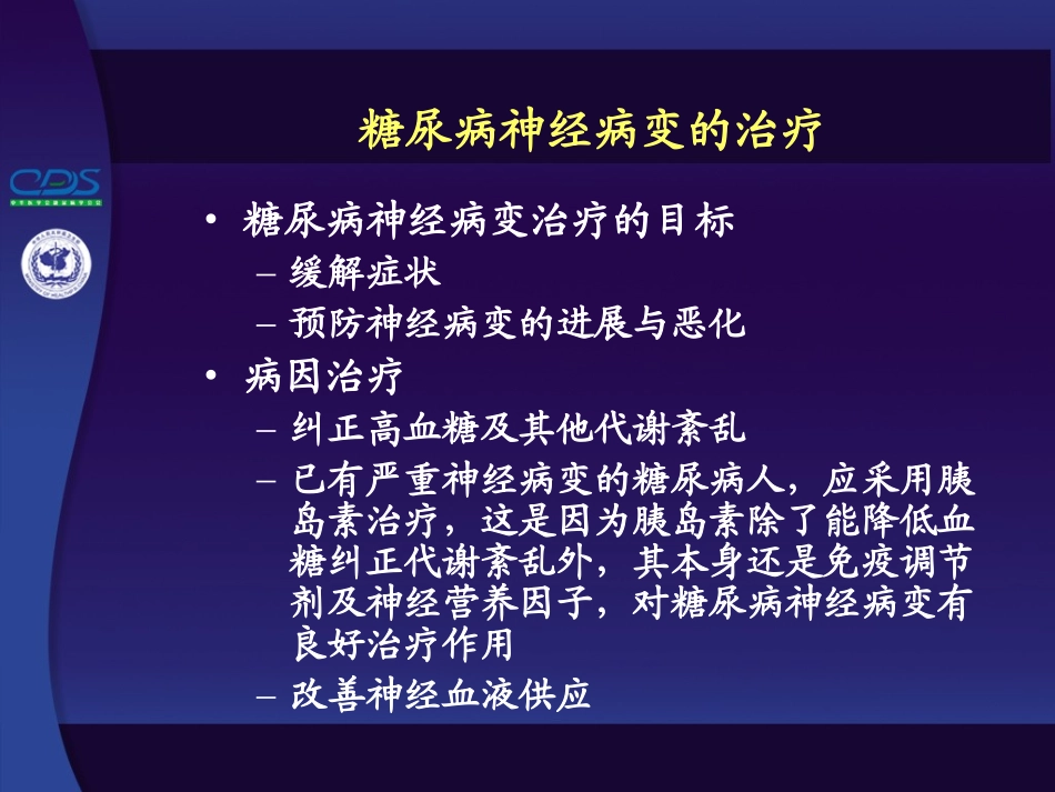 中国糖尿病防治指南第10-4讲_第2页