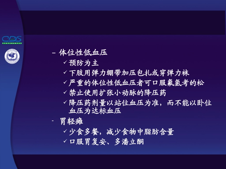 中国糖尿病防治指南详解_第3页