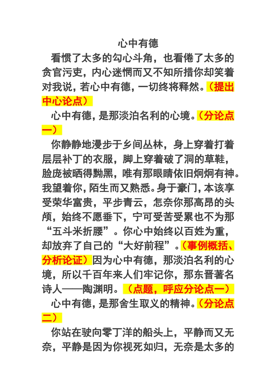 心中有德---满分作文_第1页