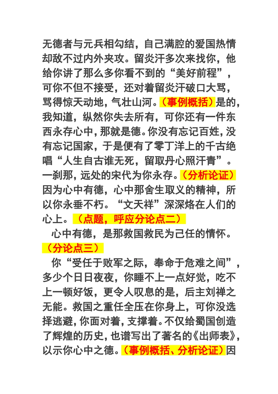 心中有德---满分作文_第2页