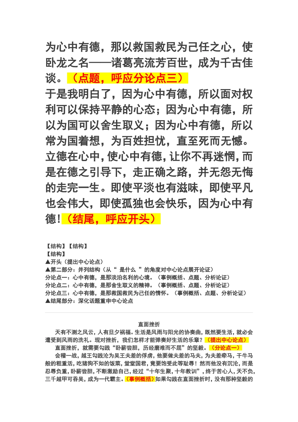 心中有德---满分作文_第3页