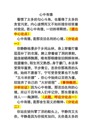 心中有德---满分作文