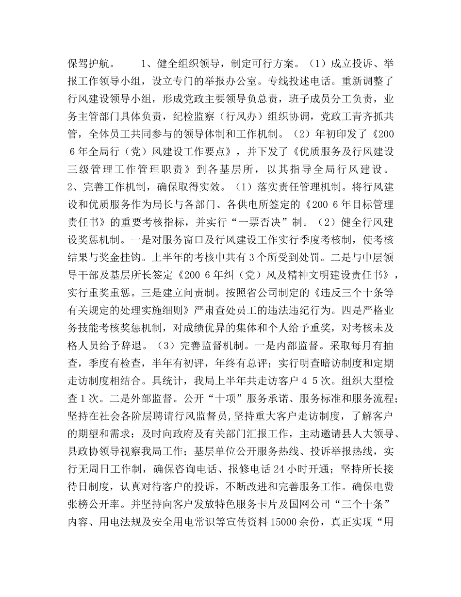 上半年农电局党建及行风工作总结2 _第2页