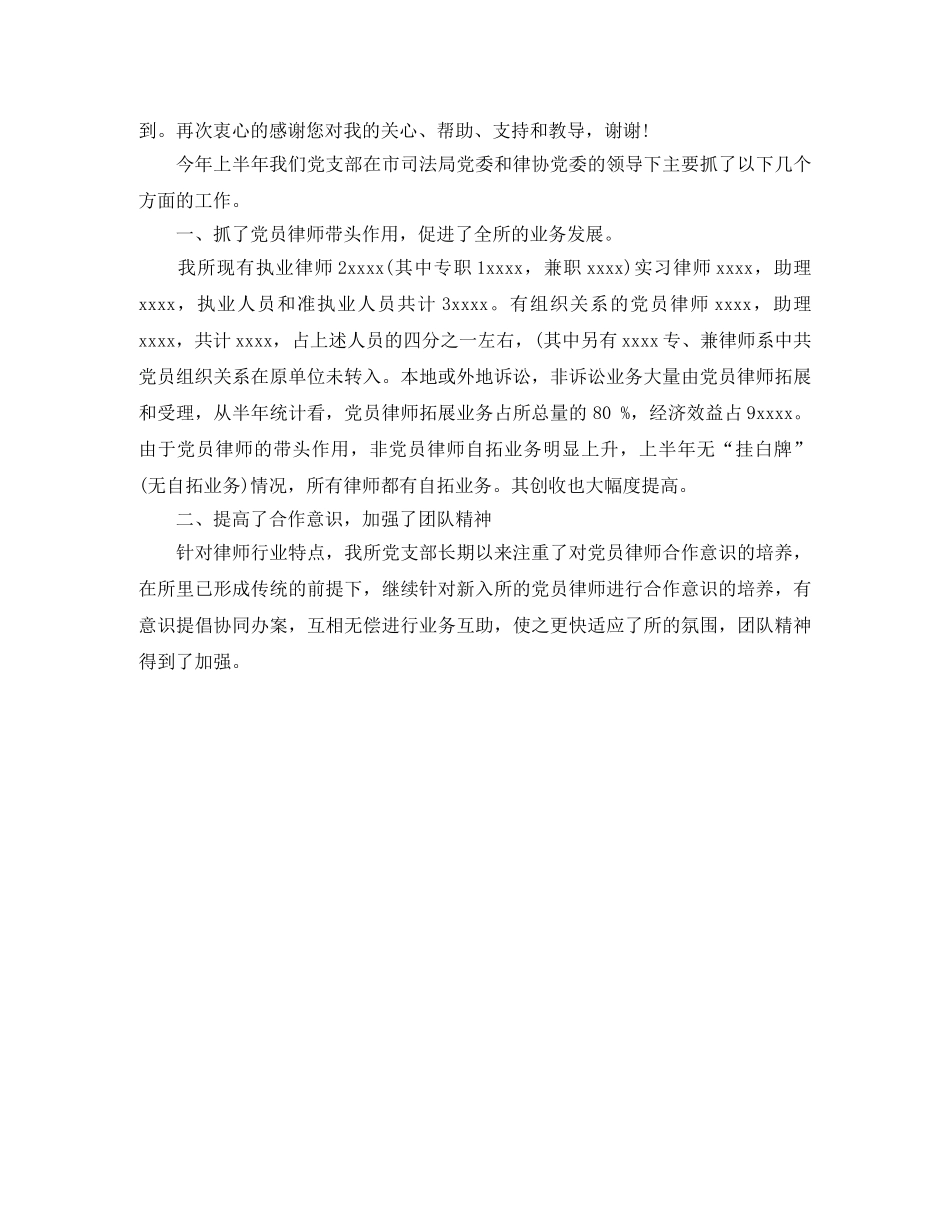 上半年助理律师工作总结 _第2页