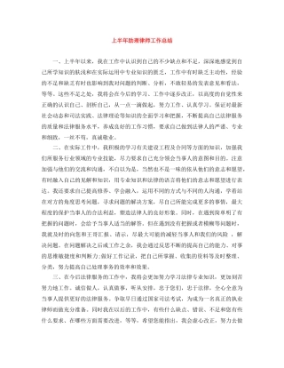 上半年助理律师工作总结 