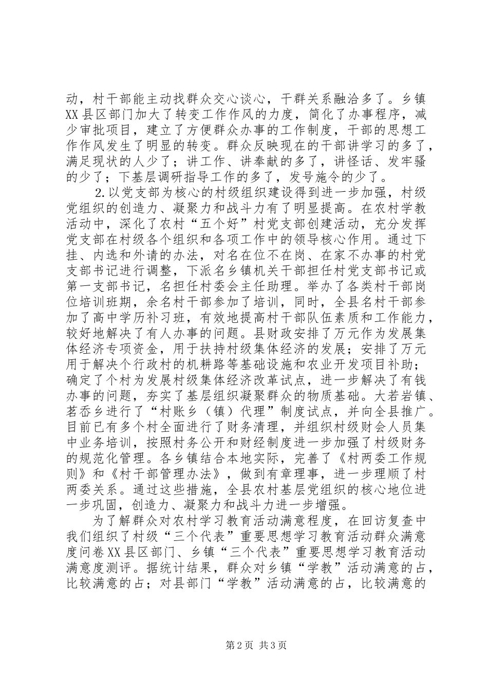 上半年农村基层组织工作总结_第2页