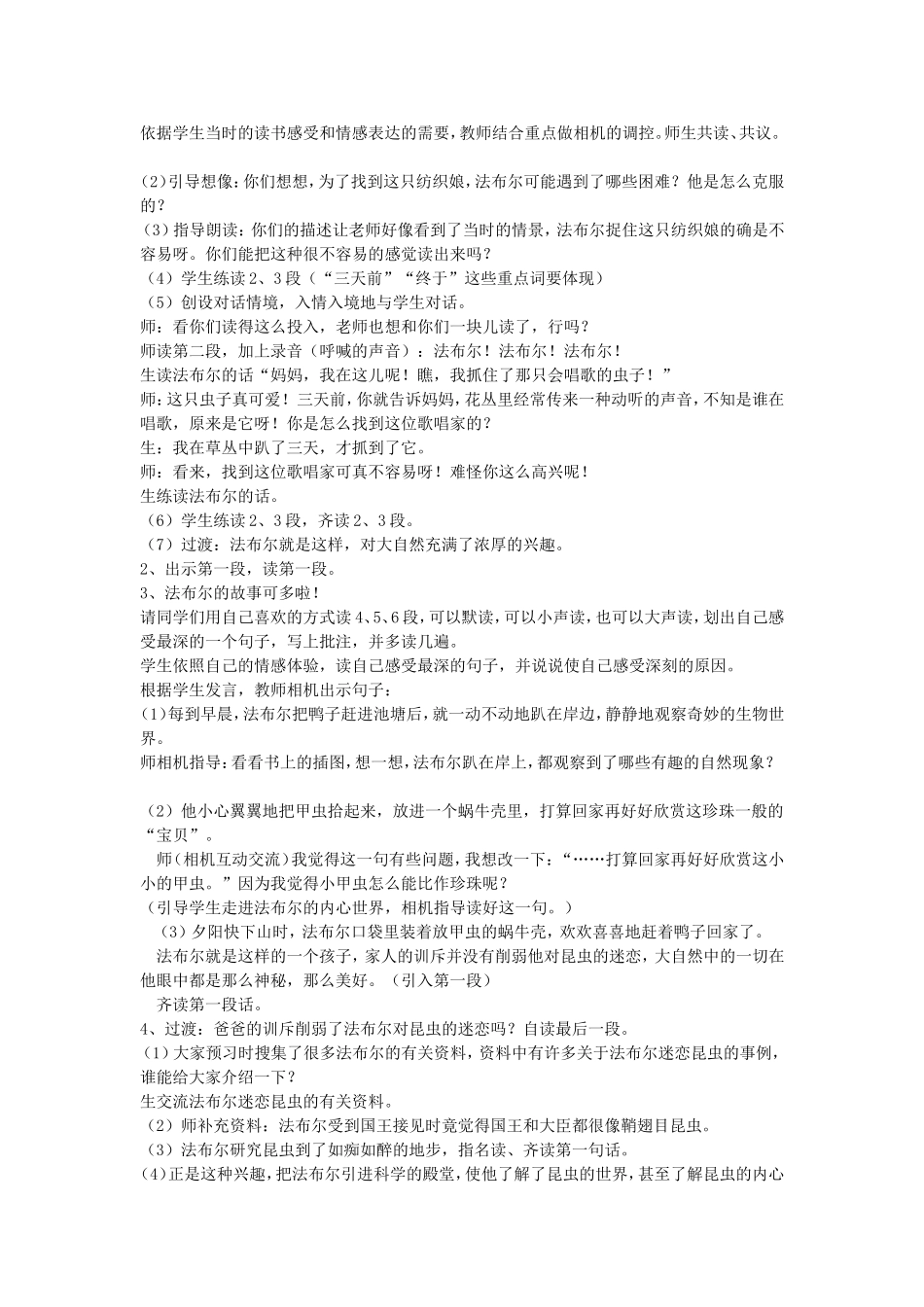 《装满昆虫的衣袋》教学设计Document_第2页