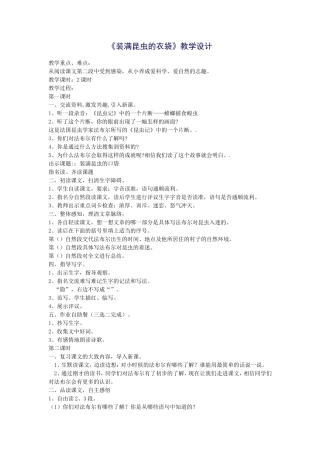 《装满昆虫的衣袋》教学设计Document
