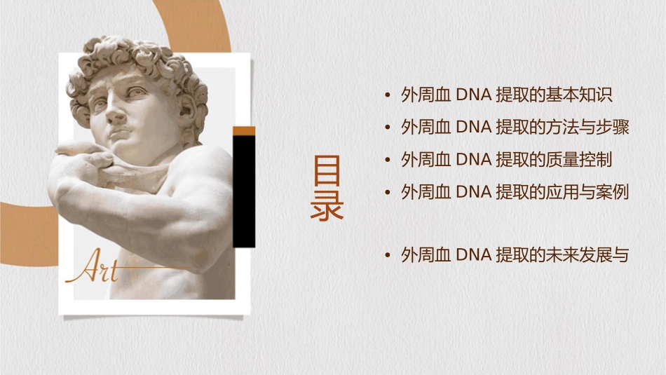 外周血DNA的提取课件_第2页