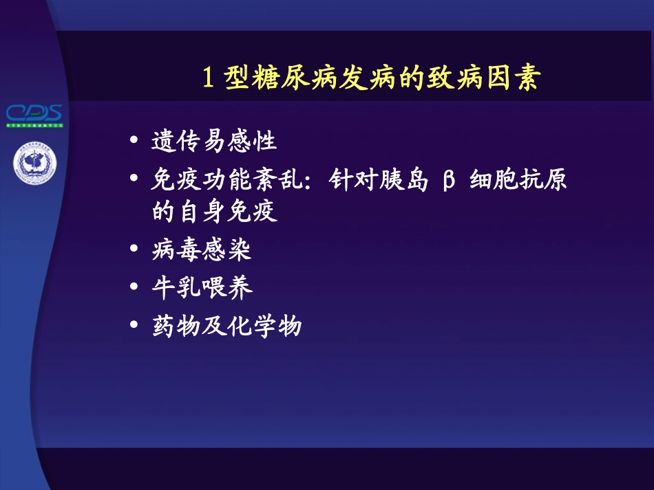 中国糖尿病防治指南第04讲_第2页