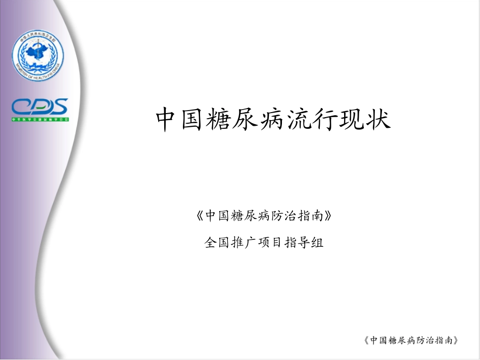 中国糖尿病防治指南2_第1页