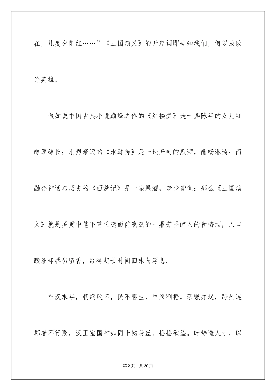 2024三国演义读后感_2_第2页